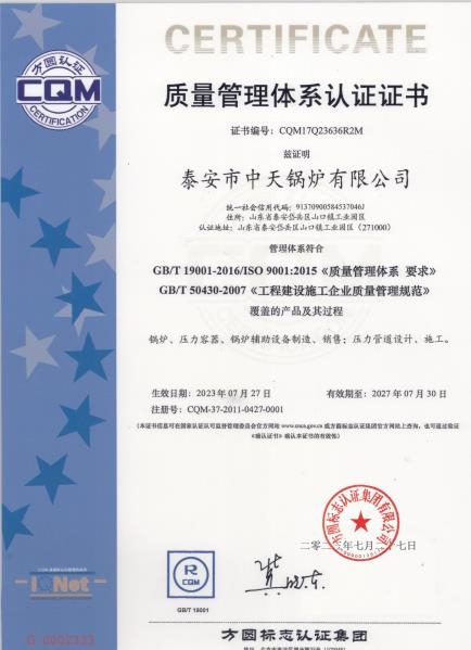 質(zhì)量管理體系認證證書